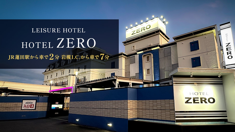 ホテルゼロスリー